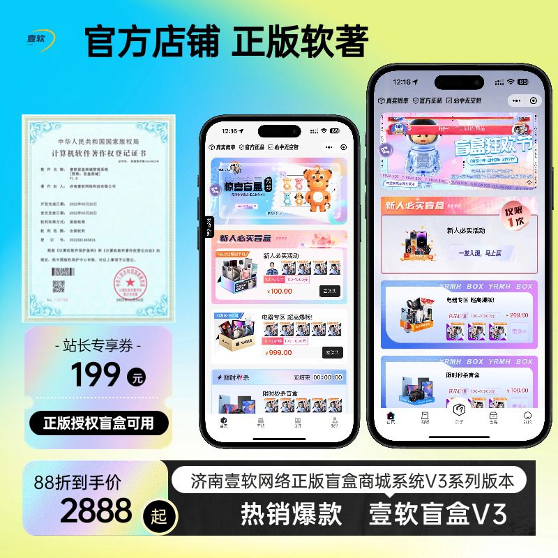 盲盒源码,壹软盲盒V3,盲盒商城四端,潮玩盲盒系统,元气魔盒,开源定制,济南壹软网络科技