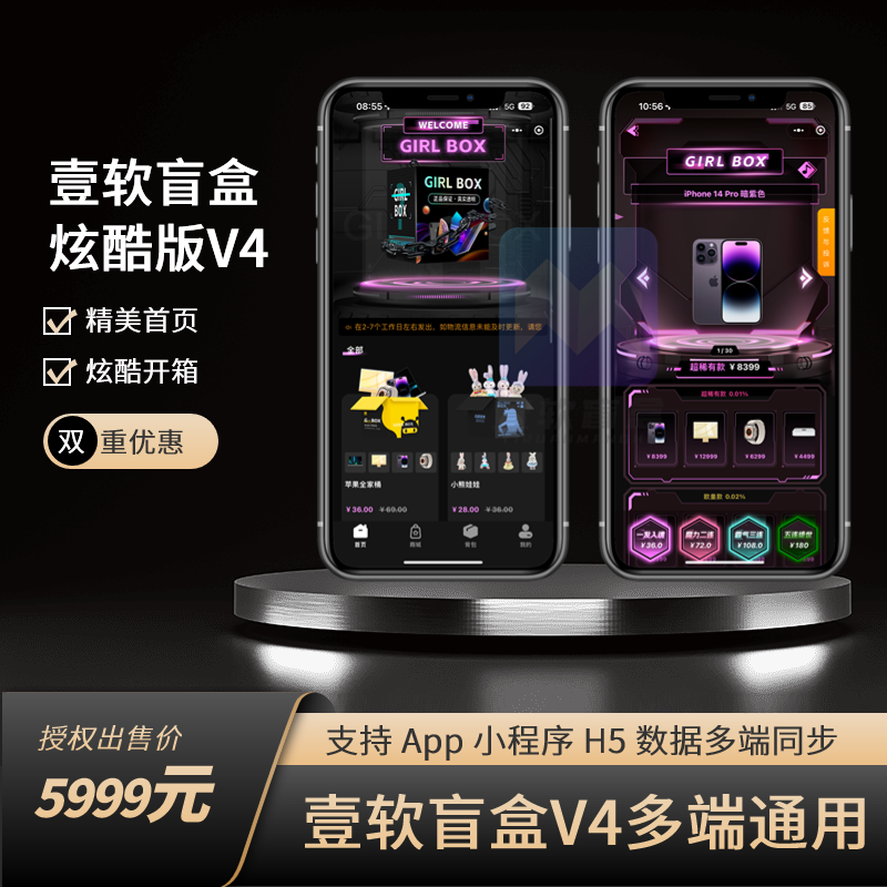 2026壹软盲盒V4,盲盒app源码,盲盒源码开源uniapp,H5,小程序V4支持国际盲盒源码-济南壹软网络科技