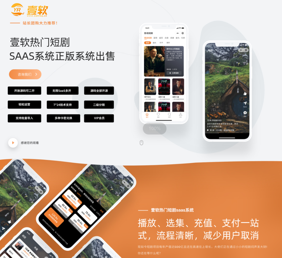 正版saas版开源短剧小程序,APP,公众号H5短剧cps分销知识付费vip短剧影视-济南壹软网络科技