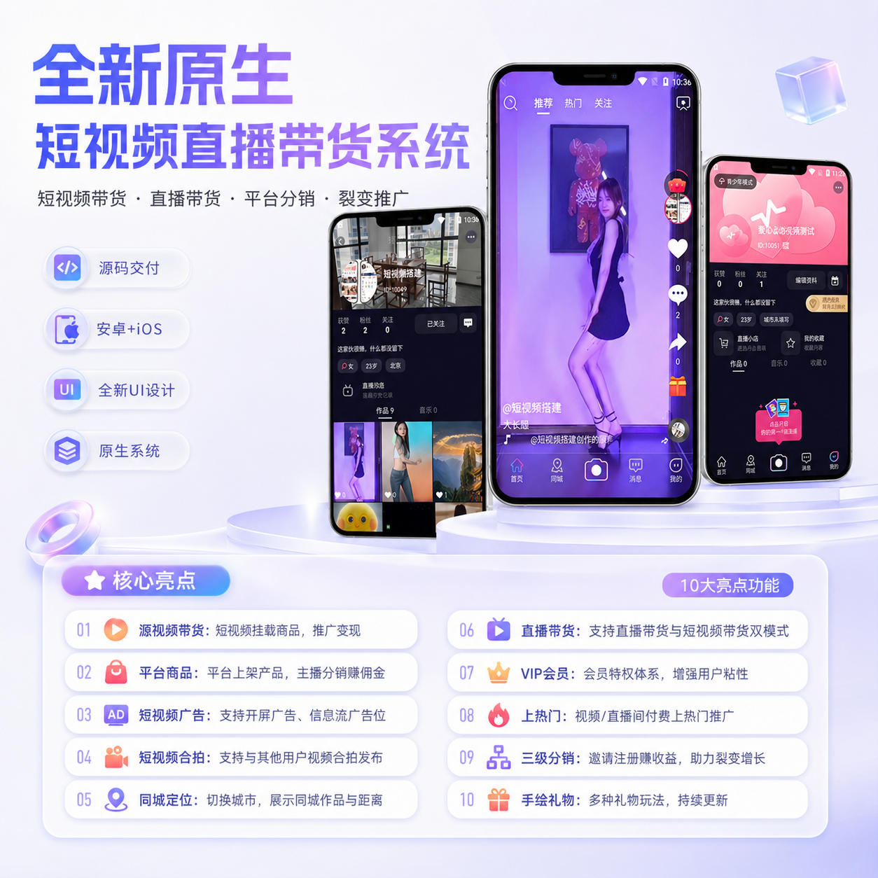 壹软短视频源码短视频商城app源码直播短视频平台，仿抖音主播带货商城源码-济南壹软网络科技