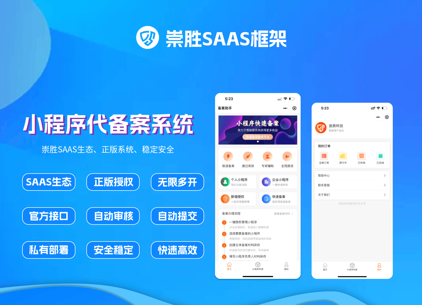 商家必备,微信小程序代备案工具认证免300认证费,无需繁琐流程,节省成本-济南壹软网络科技