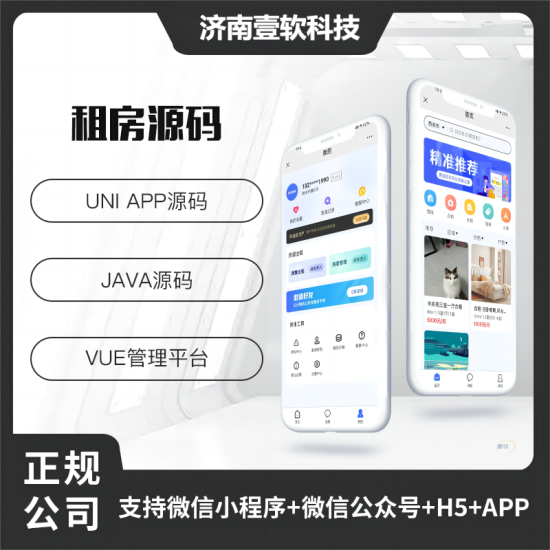 壹软同城信息付费系统家政服务房屋租赁房屋买卖房屋装修信息发布平台小程序APP公众号源码-济南壹软网络科技