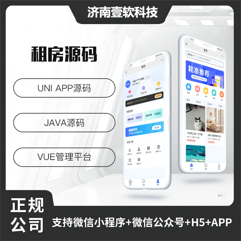 壹软同城信息付费系统家政服务房屋租赁房屋买卖房屋装修信息发布平台小程序APP公众号源码-济南壹软网络科技