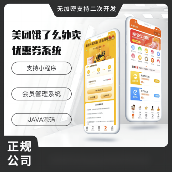 壹软外卖微信小程序外卖cps|外卖红包优惠券带好友返利佣金系统源美团饿了么红包-济南壹软网络科技