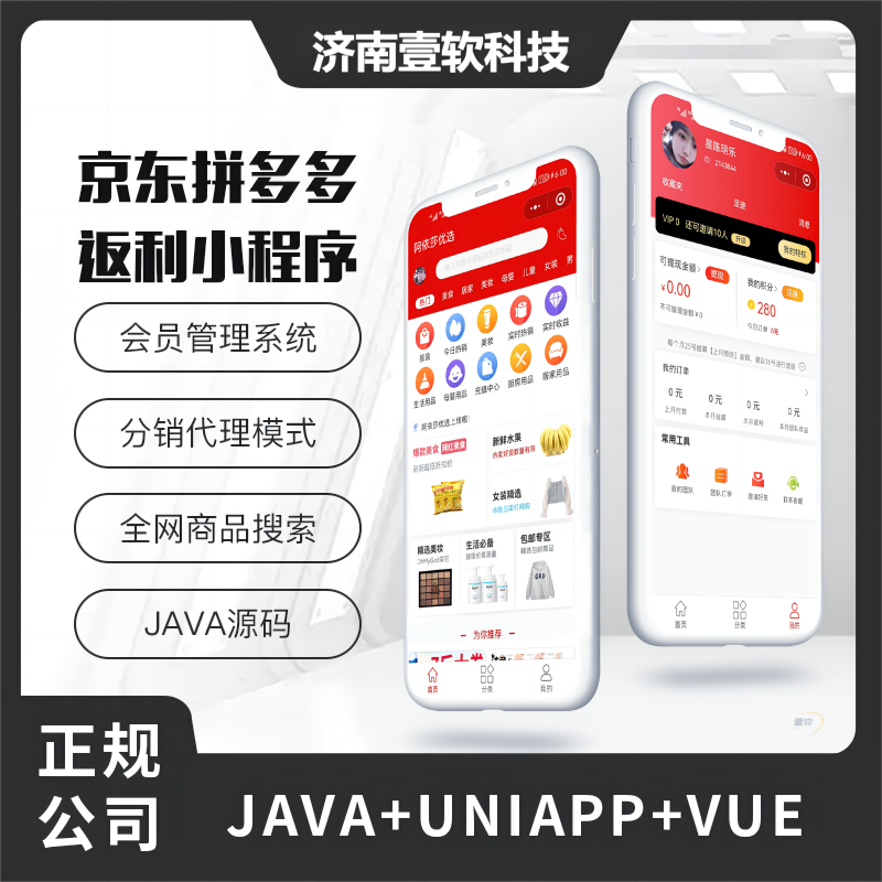 壹软京东客小程序+多多客小程序源码无加密无加密支持二开-济南壹软网络科技