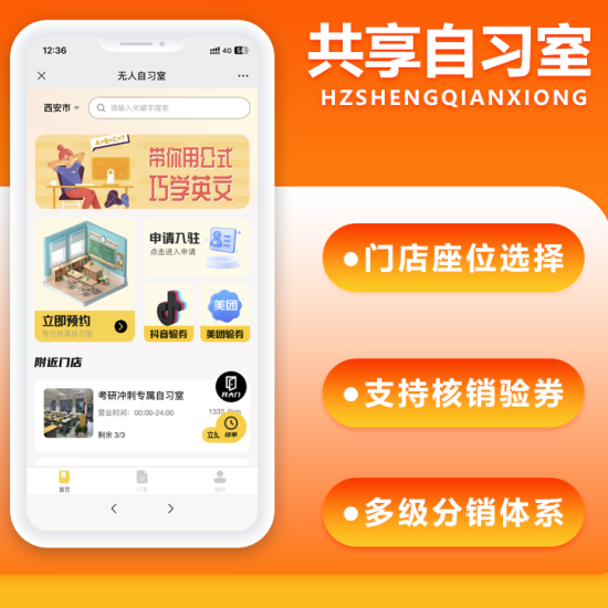 壹软JAVA共享自习室共享学习室无人系统支持微信小程序+微信公众号+H5-济南壹软网络科技