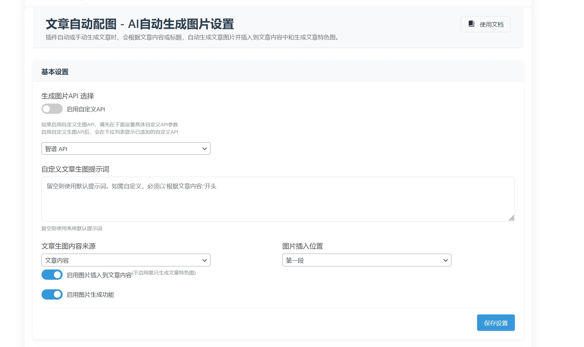 图片[3]-wordpressAI智能插件-自动化运营网站文章生成与优化|多语言文章生成|关键词生成与分类管理|内容采集与管理|定时任务与自动|多任务后台运行|API集成与AI客服|媒体生成功能-济南壹软网络科技