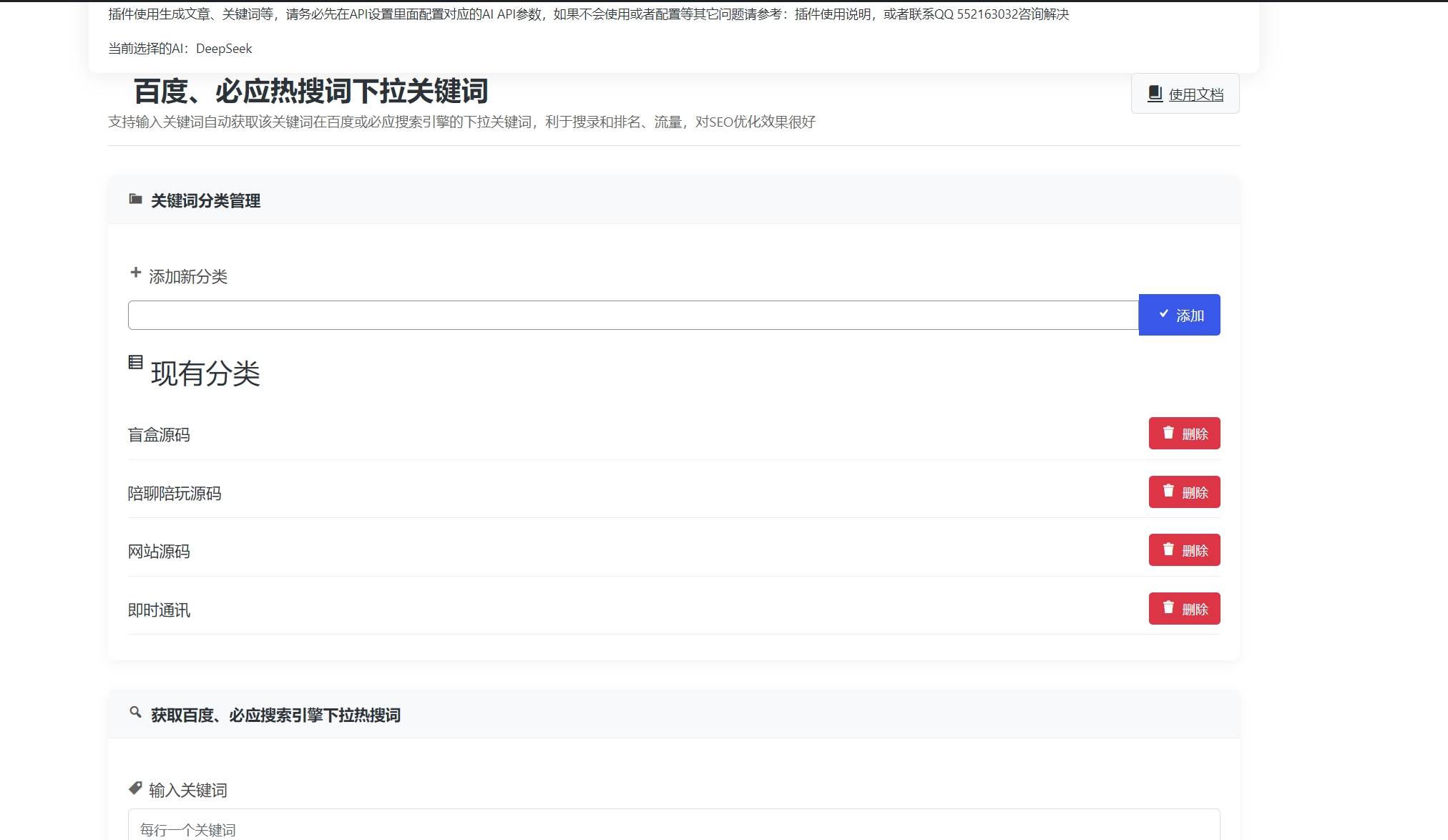 图片[2]-wordpressAI智能插件-自动化运营网站文章生成与优化|多语言文章生成|关键词生成与分类管理|内容采集与管理|定时任务与自动|多任务后台运行|API集成与AI客服|媒体生成功能-济南壹软网络科技