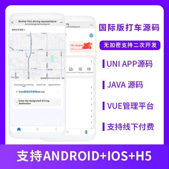 国际版JAVA同城打车源码同城服务线下结账系统源码适配PAD支持Android+IOS+H5-济南壹软网络科技