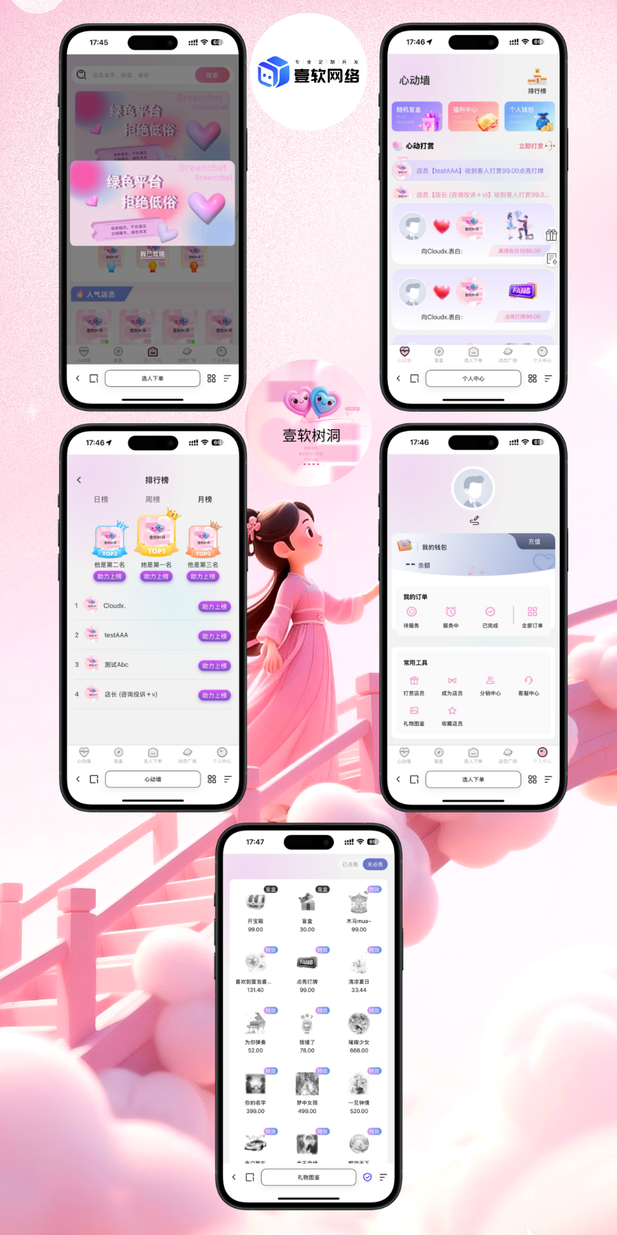 图片[2]-开源壹软陪聊源码系统V3,UniApp+PHP｜情感树洞+智能匹配+游戏陪聊｜2026新版可商用源码-济南壹软网络科技